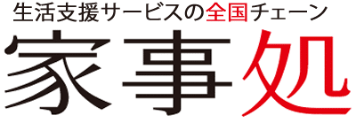 ハウスクリーニング・不用品回収・遺品整理等の高齢者支援サービスなら家事処