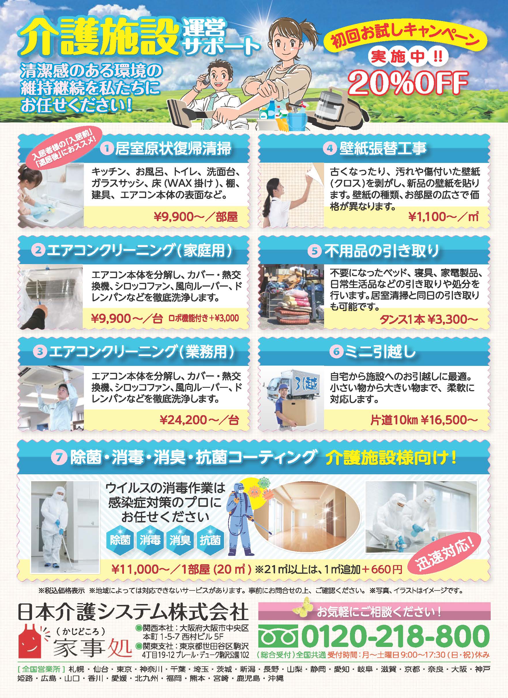 エアコンクリーニング